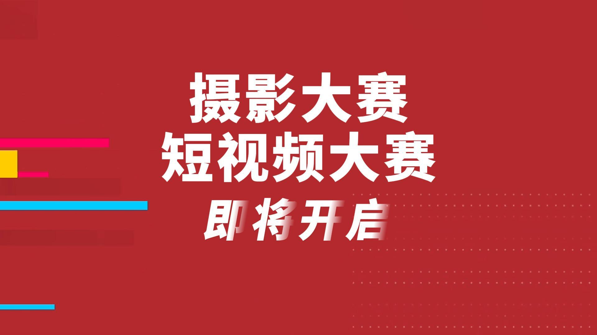 蘭州新區攝影大賽、短視頻大賽8月21日火熱開啟